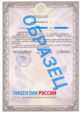 Образец лицензии на реставрацию 2 Волгоград Лицензия минкультуры на реставрацию	